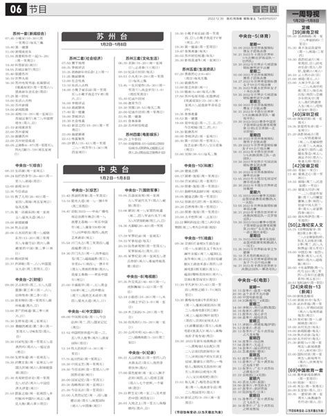 第六届中国苏州评弹艺术节 第七台节目单 - 评弹新闻 - 戏曲文化网