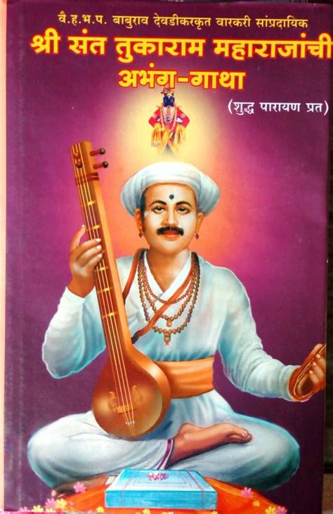 Shri Sant Tukaram Maharaj Abhang Gatha ( Parayan): Buy Shri Sant ...