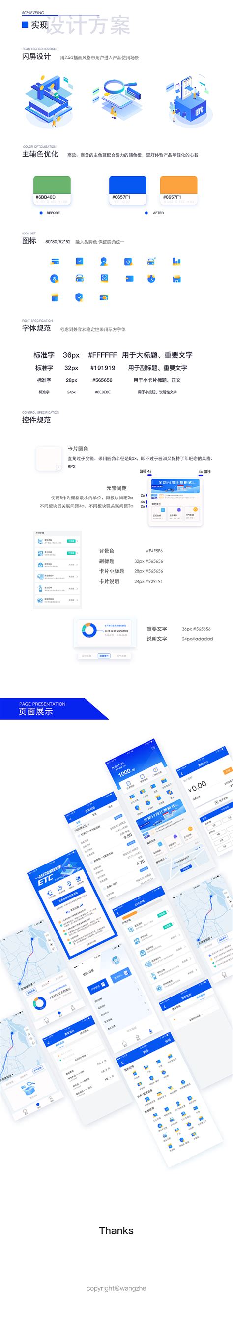 乐速通app优化设计_王佳咪-站酷ZCOOL