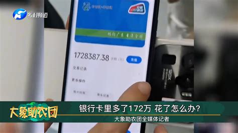 银行卡里多了172万 花了怎么办？