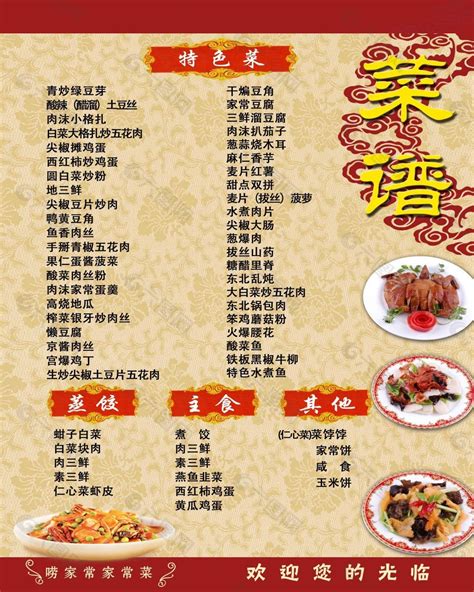 饭店点菜单设计图片下载_红动中国