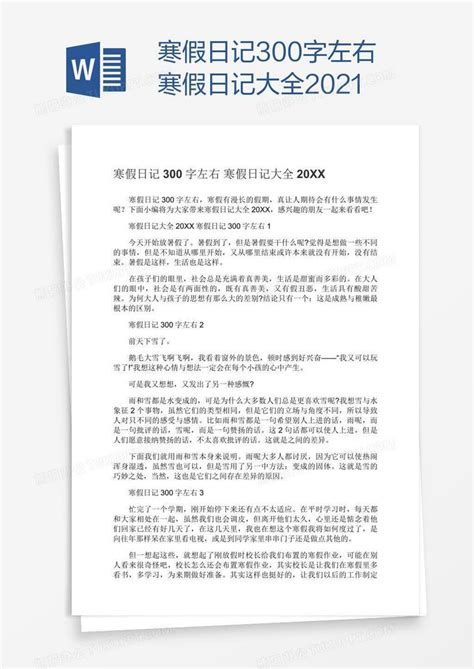 寒假日记300字左右寒假日记大全2021Word模板下载_编号kbwwaxar_熊猫办公