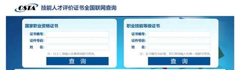 职业技能等级证书查询官网入口- 北京本地宝