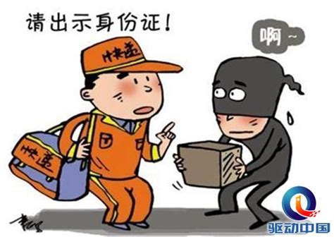 “快递实名制”被提上法律议程，奇葩收件人或将被罚！_驱动中国