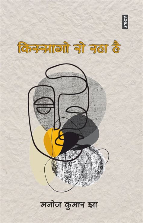 KISSAGO RO RAHA HAI : MANOJ KUMAR JHA: Amazon.in: Books