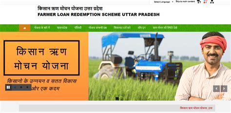 UP Kisan Karj Mafi Yojana 2024 List, Status | Check UP Farmer Loan ...