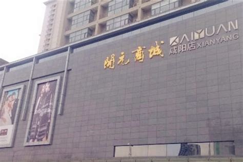 2022开元商城(咸阳店)购物攻略,咸阳开元商城(咸阳店)购物中心推荐,点评/电话/地址-【去哪儿攻略】