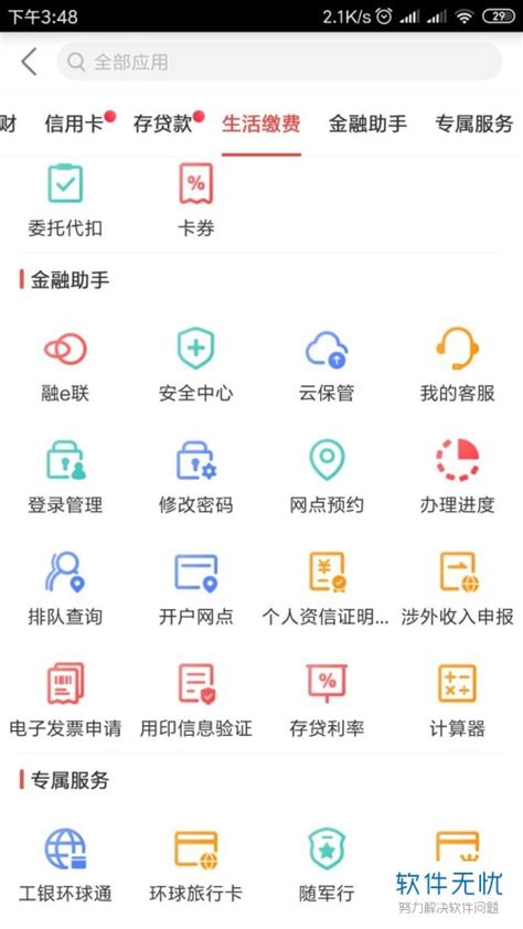 在中国工商银行app中怎么查看银行卡的开户行？ - 卡饭网