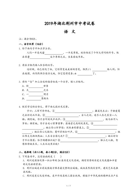 2022年湖北省荆州市中考语文试卷-乐乐课堂