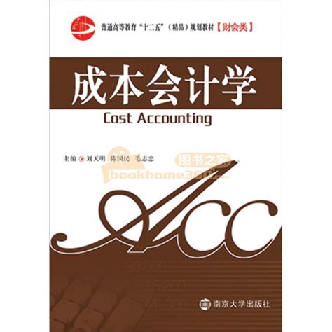 清华大学出版社-图书详情-《成本会计学（第二版）》