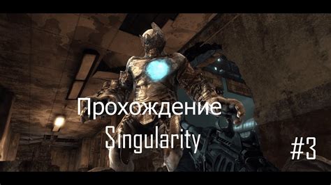 Прохождение игры Singularity - YouTube