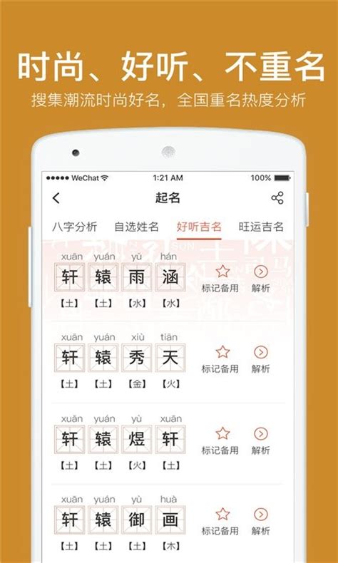 起名八字取名安卓版-灵占八字起名-灵占起名大师app官方2022