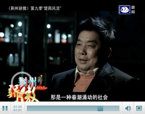 荆州骄傲之刘锦成：永远跃动的“实业之心”-新闻中心-荆州新闻网