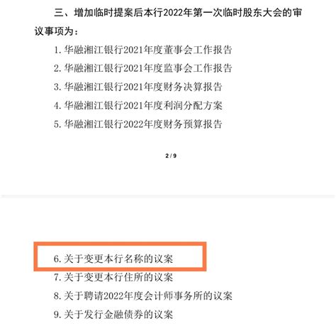 华融湘江银行更名在即，网传“湖南银行”要来了？_腾讯新闻