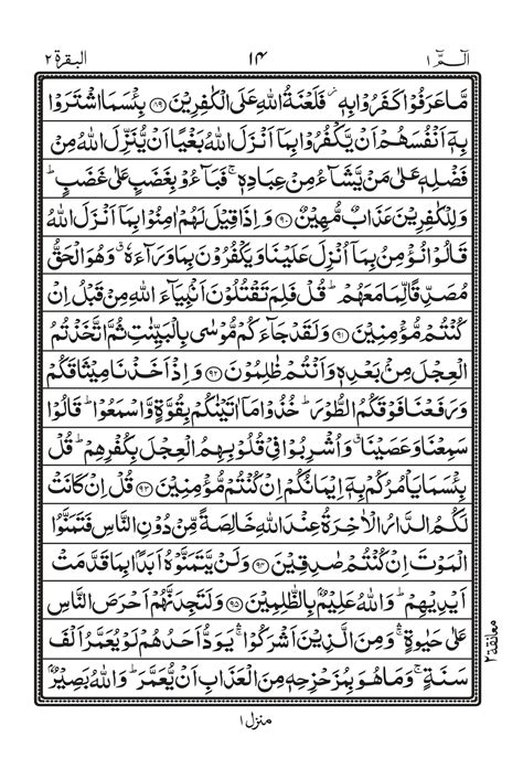 Surah Baqarah - Online Download Full Surah Bakra PDF