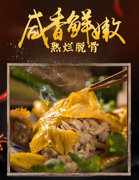 中华美食美味盐焗鸡宣传广东美食客家美食盐焗鸡海报图片下载 - 觅知网