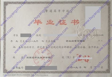石家庄职业技术学院历届毕业证图片样本-胡杨树样本网