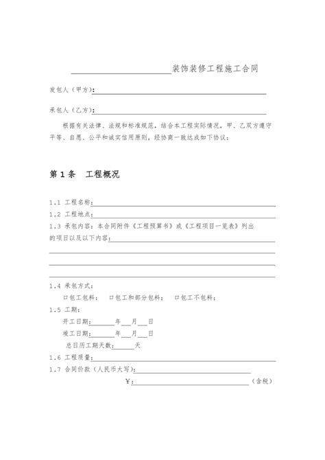 深圳市小型装饰装修工程施工合同范本下载_17.0页_工程合同_163办公