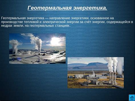 Геотермальная электростанция: как работает, плюсы и минусы. в россии и ...