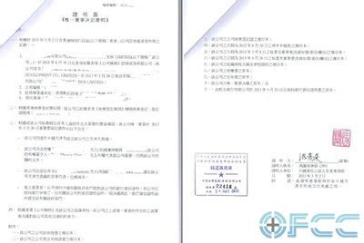 香港公司文件国内使用公证及转递_北京港骏