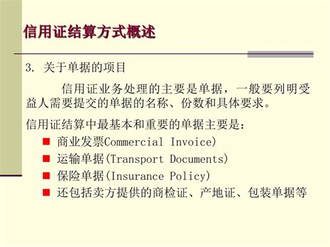 PPT - 第 5 章 信用证结算方式 PowerPoint Presentation, free download - ID:933477
