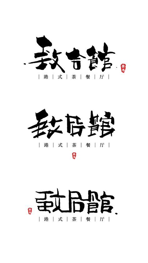 六的艺术字,logo,字体logo,美术字搜索,字体设计,字体下载,标志设计欣赏,logo欣赏,标志欣赏