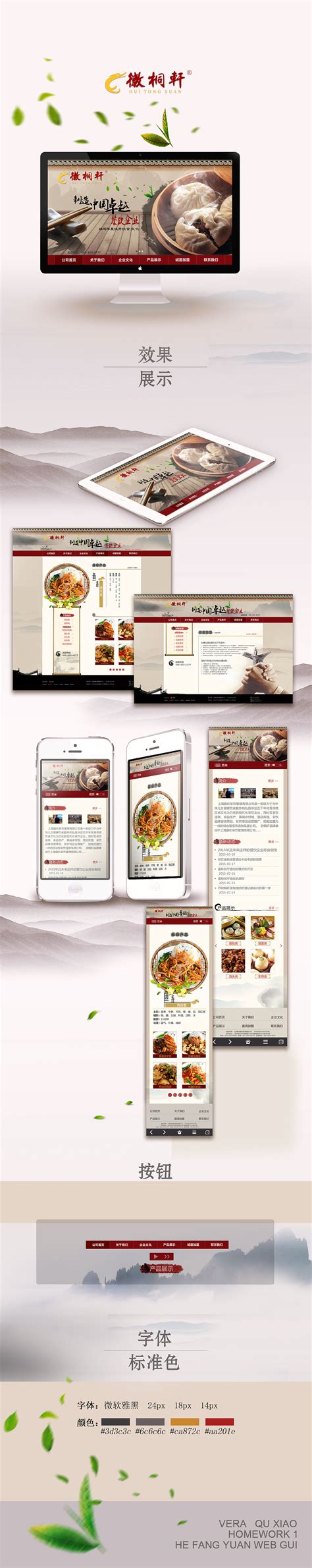 食物餐厅官网展示|网页|其他网页|十八闲上客 - 原创作品 - 站酷 (ZCOOL)