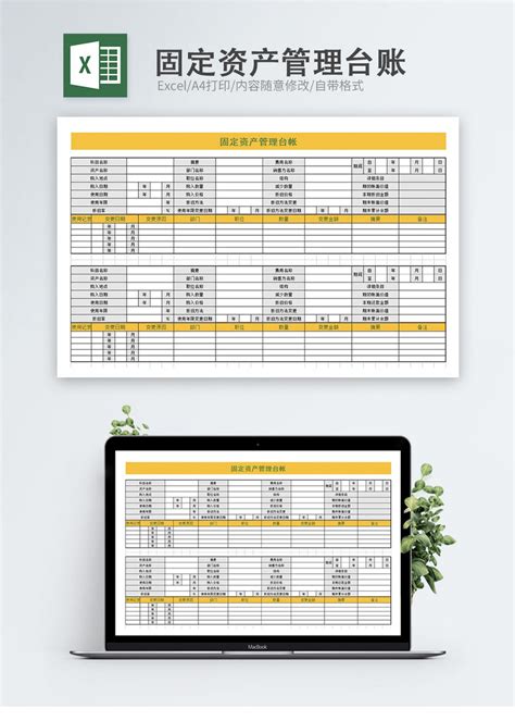 固定资产管理台账Excel模板图片-正版模板下载400159795-摄图网