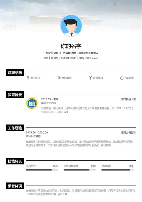 澳门劳工求职专用简历表