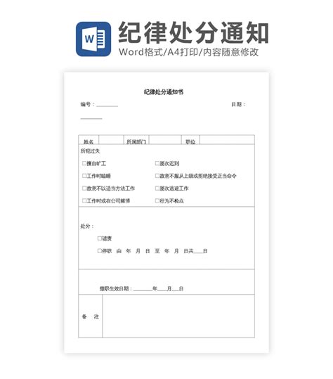 办公模版下载工具-纪律处分通知书word模板下载-Flash中心