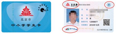 北京中小学学生卡有哪些功能- 本地宝