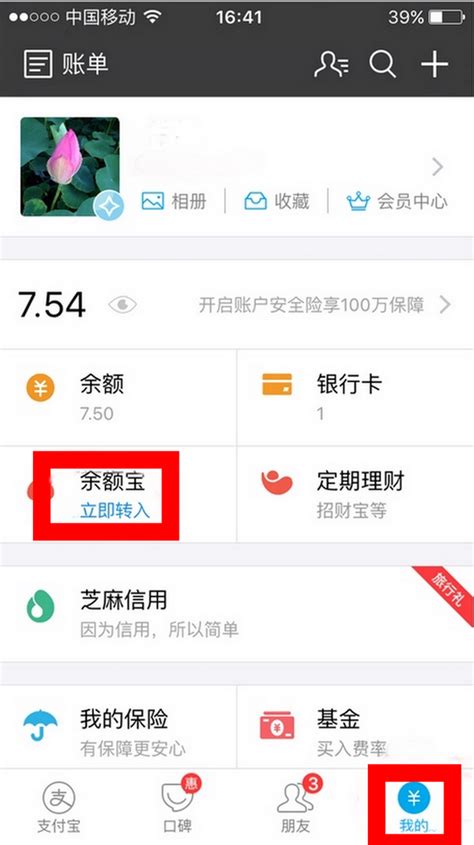 余额宝怎么转到支付宝、银行卡_360新知