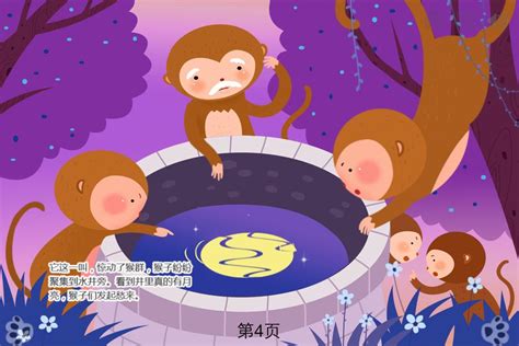猴子捞月亮教学设计-海达范文网