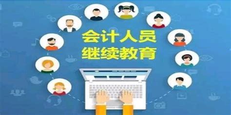 初级会计继续教育怎么操作？_东奥会计在线