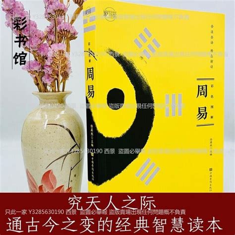 正版2冊 曾仕強易經真的很容易+彩色圖解周易百家講壇易經入門書 | Yahoo奇摩拍賣