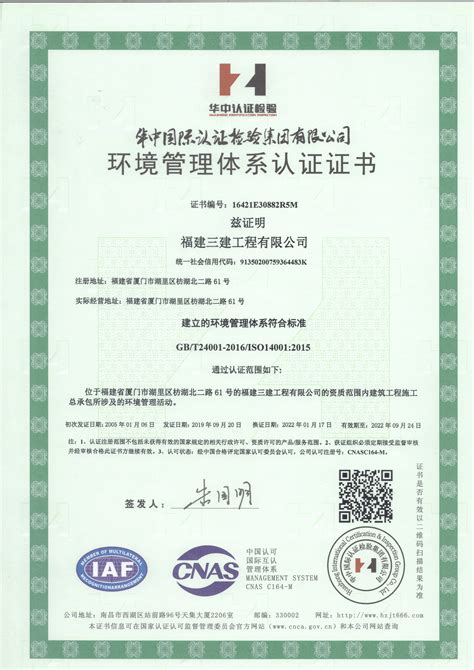 环境管理体系认证证书-企业官网