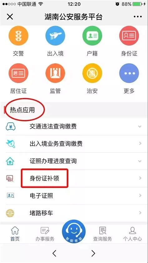 湖南网上办理身份证教程（可自己上传照片） - 知乎