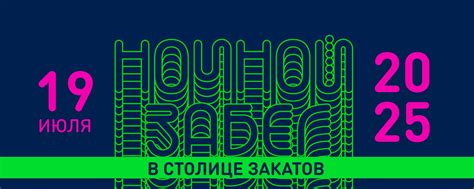 Ночной забег в Столице закатов | Нижний Новгород | 19 июля 2025 Вас ...