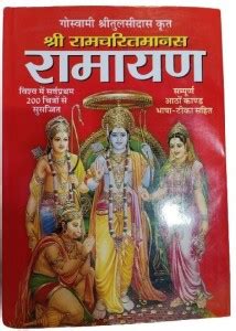 Ramayan In Hindi With Photo | By Goswami Tulsidas | Shree Ram Charitra ...