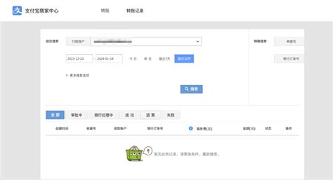 新企业版转账到银行账户记录查询 - 支付宝文档中心