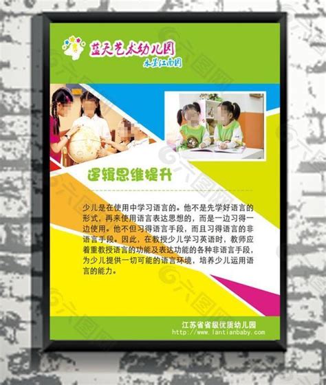 幼儿园课程展板图片平面广告素材免费下载(图片编号:3158705)-六图网