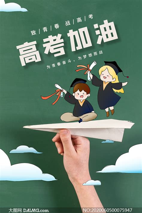 蓝色插画致高考青春高考加油宣传高考海报图片下载 - 觅知网