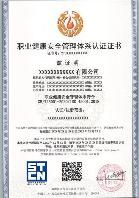 体系认证证书样本 - 盛唐认证南京有限责任公司