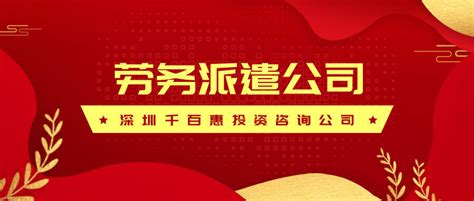 上海劳务公司办理流程（上海注册劳务派遣公司条件和流程） - 哔哩哔哩