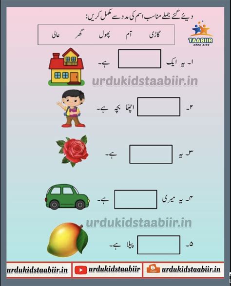 URDUKIDS TAABIIR-LEARNS URDU: پڑھیے اور لفظ تلاش کیجیے