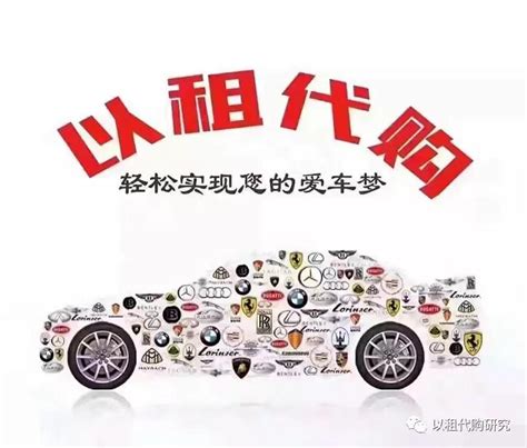 汽车以租代购的基础概念及优势_搜狐汽车_搜狐网