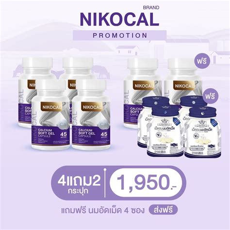 แพ็คเกจใหม่‼️Nikocal Calcium นิโคแคล แคลเซียมเพิ่มความสูง | LINE SHOPPING
