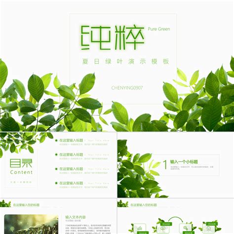 绿色植物ppt模板-含多个ppt元素下载_办图网
