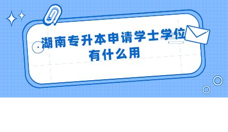 学位申请表_word文档在线阅读与下载_免费文档