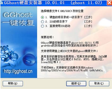 GGhost一键恢复下载_GGhost一键恢复免费下载[数据恢复]-下载之家